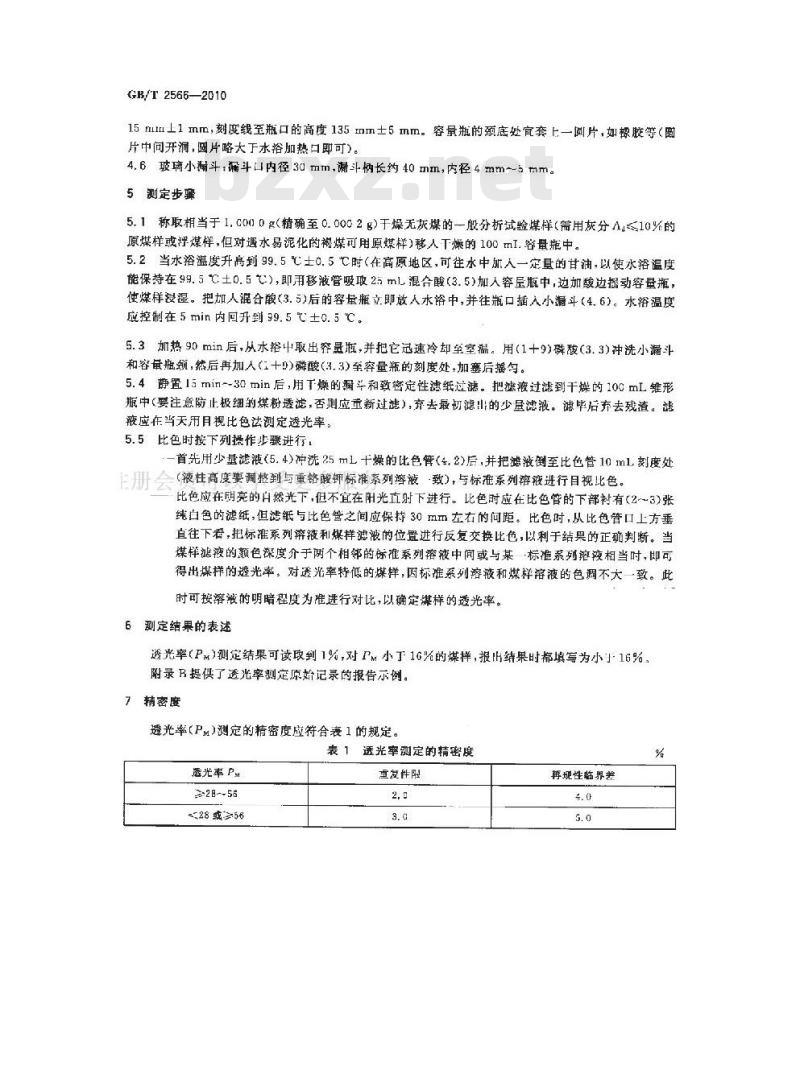 GB/T 2566-2010 低煤阶煤的透光率测定方法