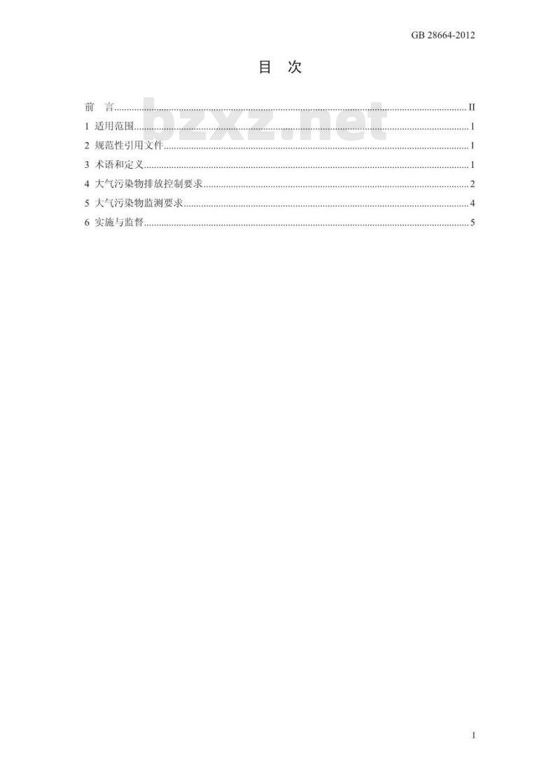 GB 28664-2012 炼钢工业大气污染物排放标准