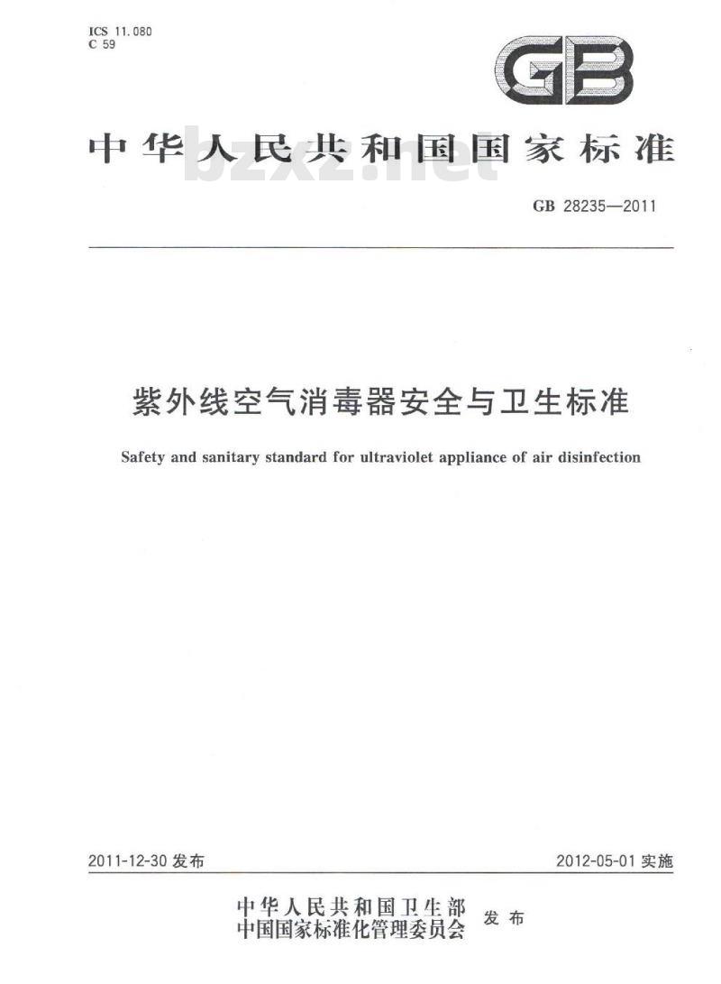 GB 28235-2011 紫外线空气消毒器安全与卫生标准