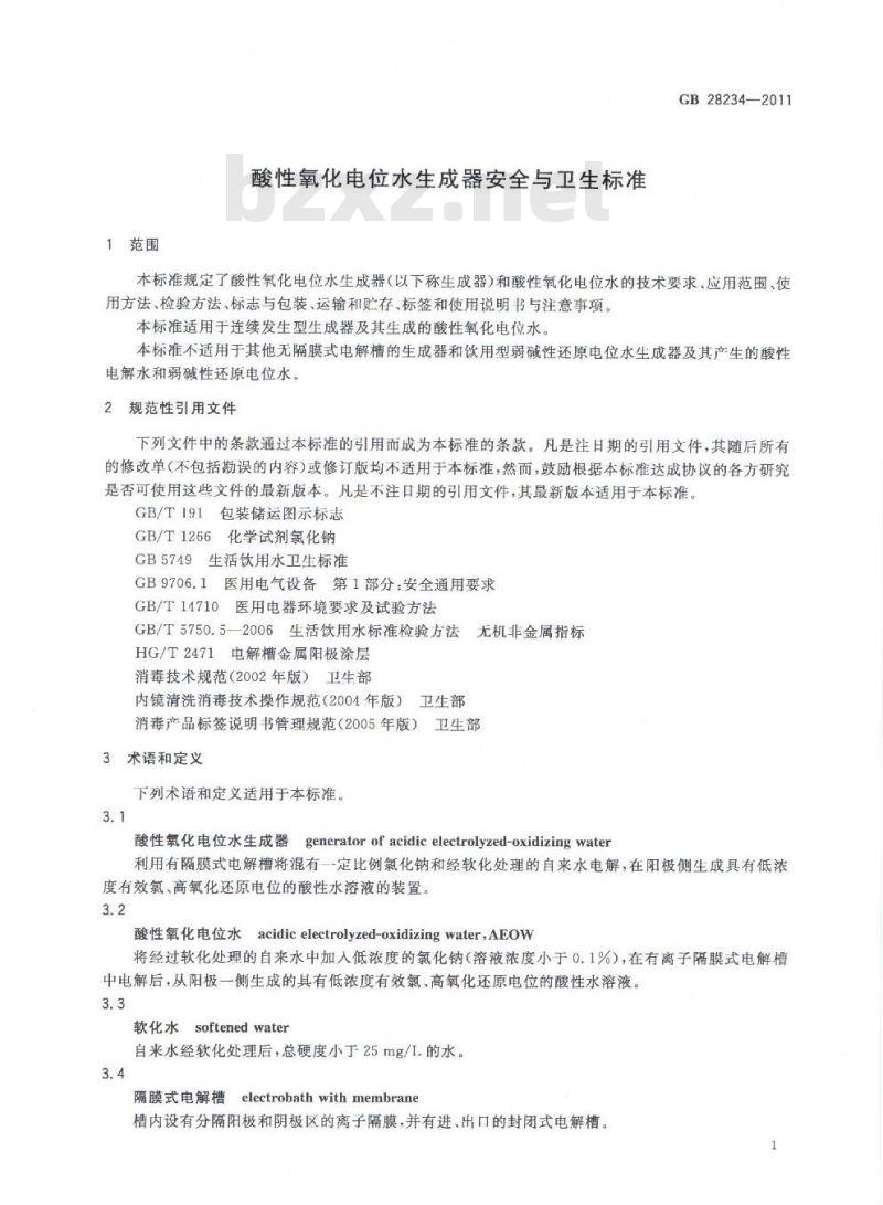 GB 28234-2011 酸性氧化电位水生成器安全与卫生标准
