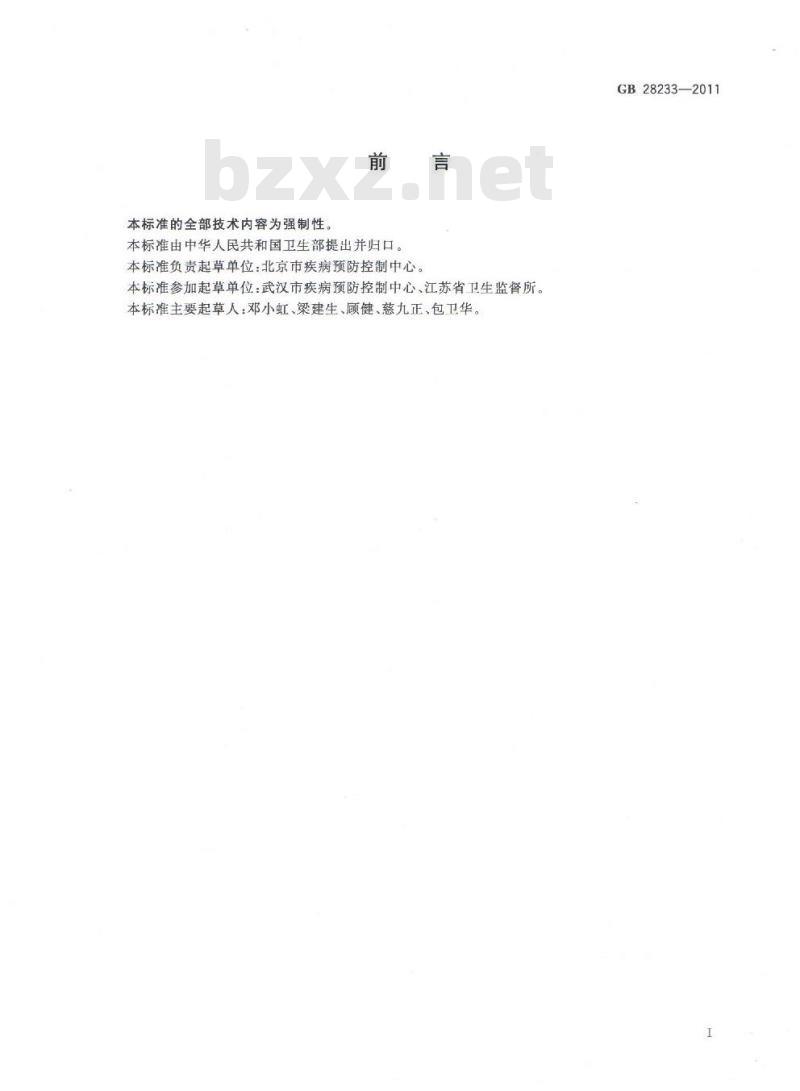 GB 28233-2011 次氯酸钠发生器安全与卫生标准