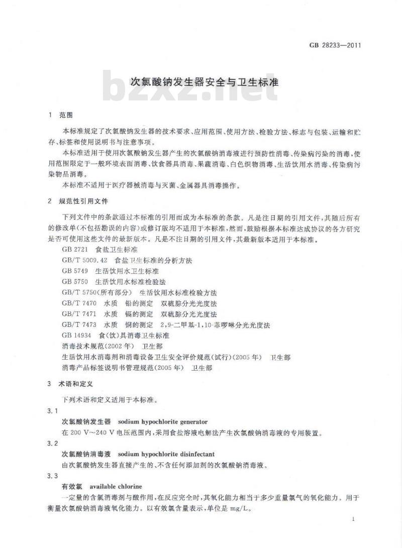 GB 28233-2011 次氯酸钠发生器安全与卫生标准