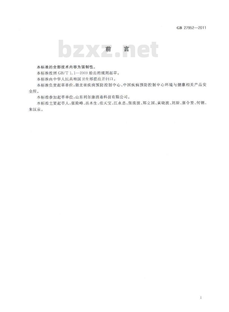 GB 27952-2011 普通物体表面消毒剂的卫生要求