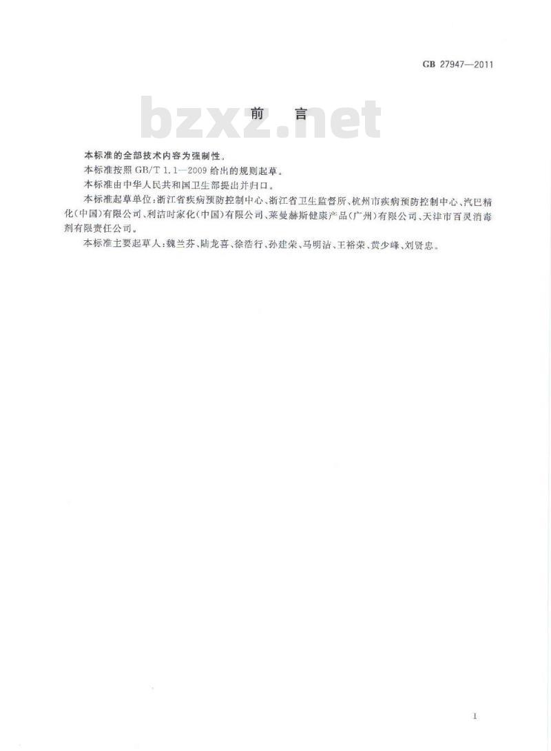GB 27947-2011 酚类消毒剂卫生要求