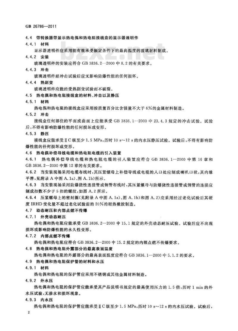 GB 26786-2011 工业热电偶和热电阻隔爆技术条件