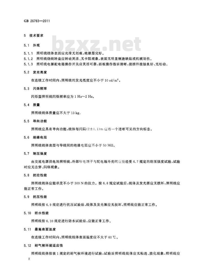 GB 26783-2011 消防救生照明线