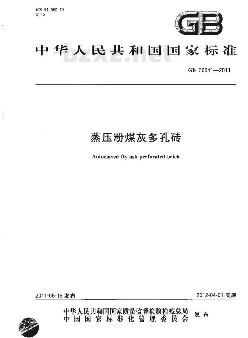 GB 26541-2011 蒸压粉煤灰多孔砖