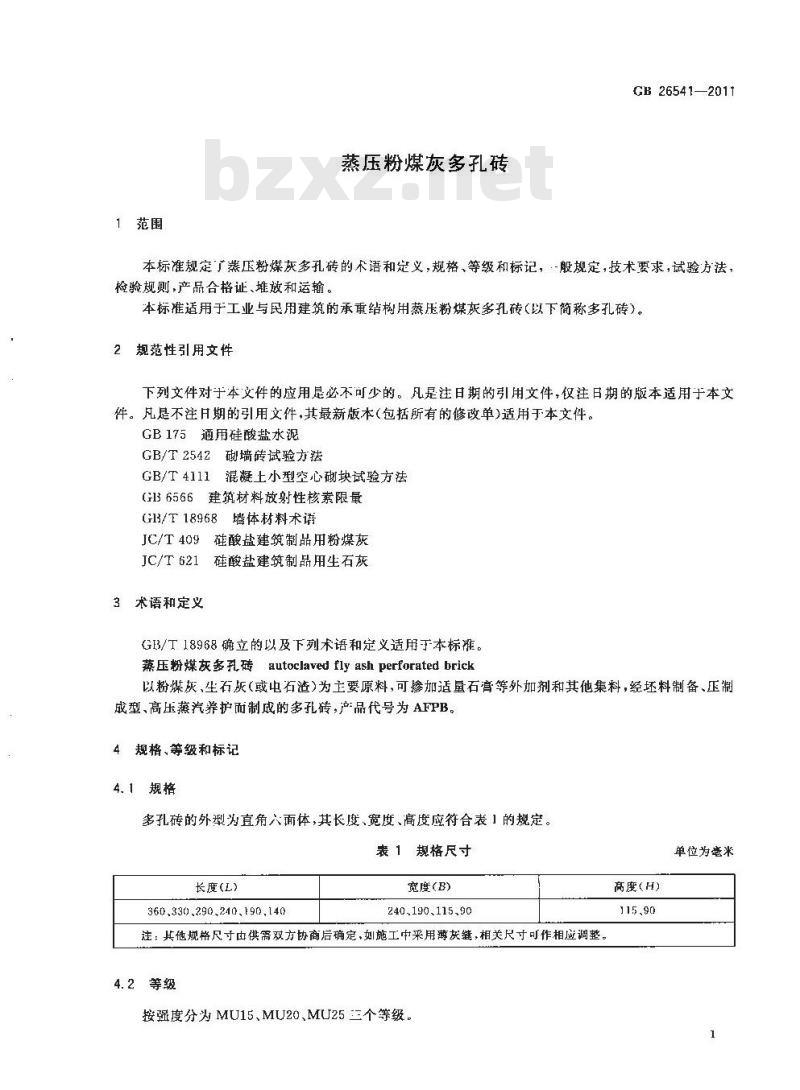 GB 26541-2011 蒸压粉煤灰多孔砖