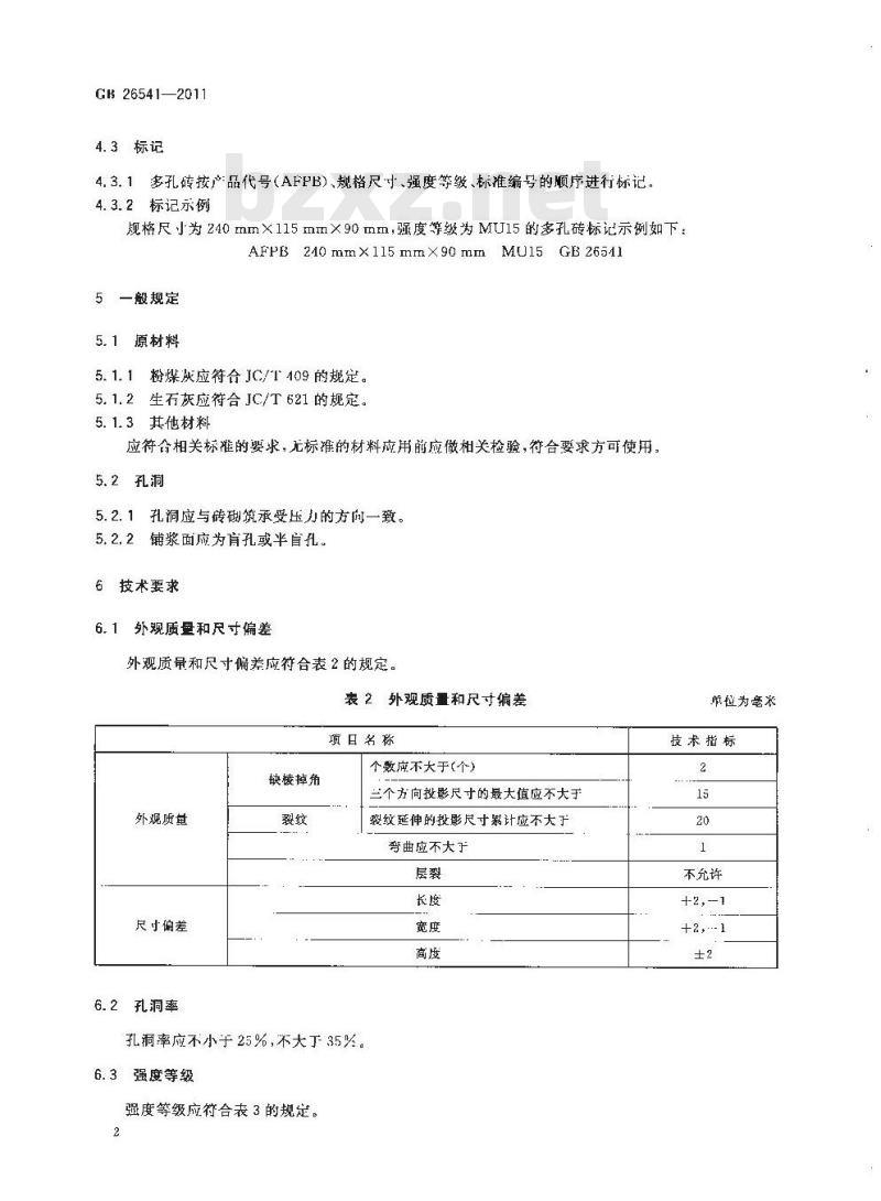 GB 26541-2011 蒸压粉煤灰多孔砖
