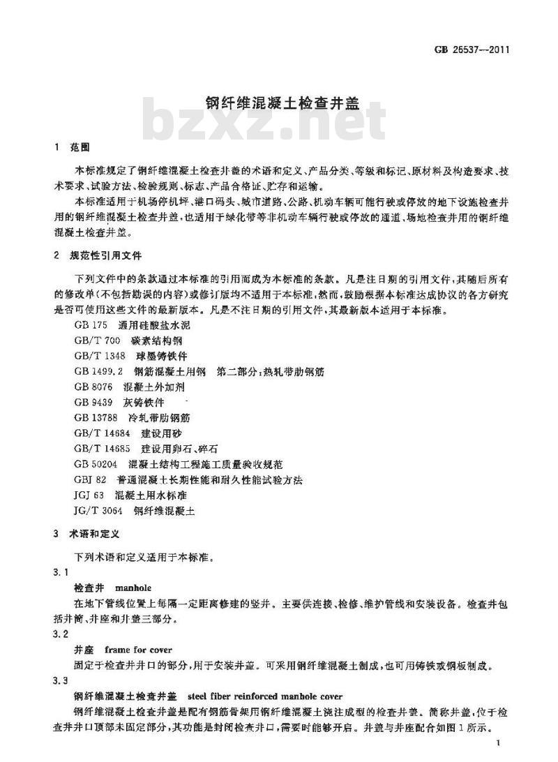 GB 26537-2011 钢纤维混凝土检查井盖