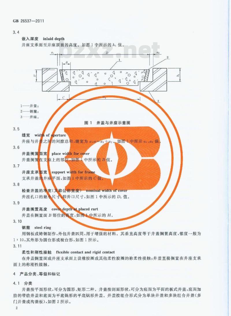 GB 26537-2011 钢纤维混凝土检查井盖