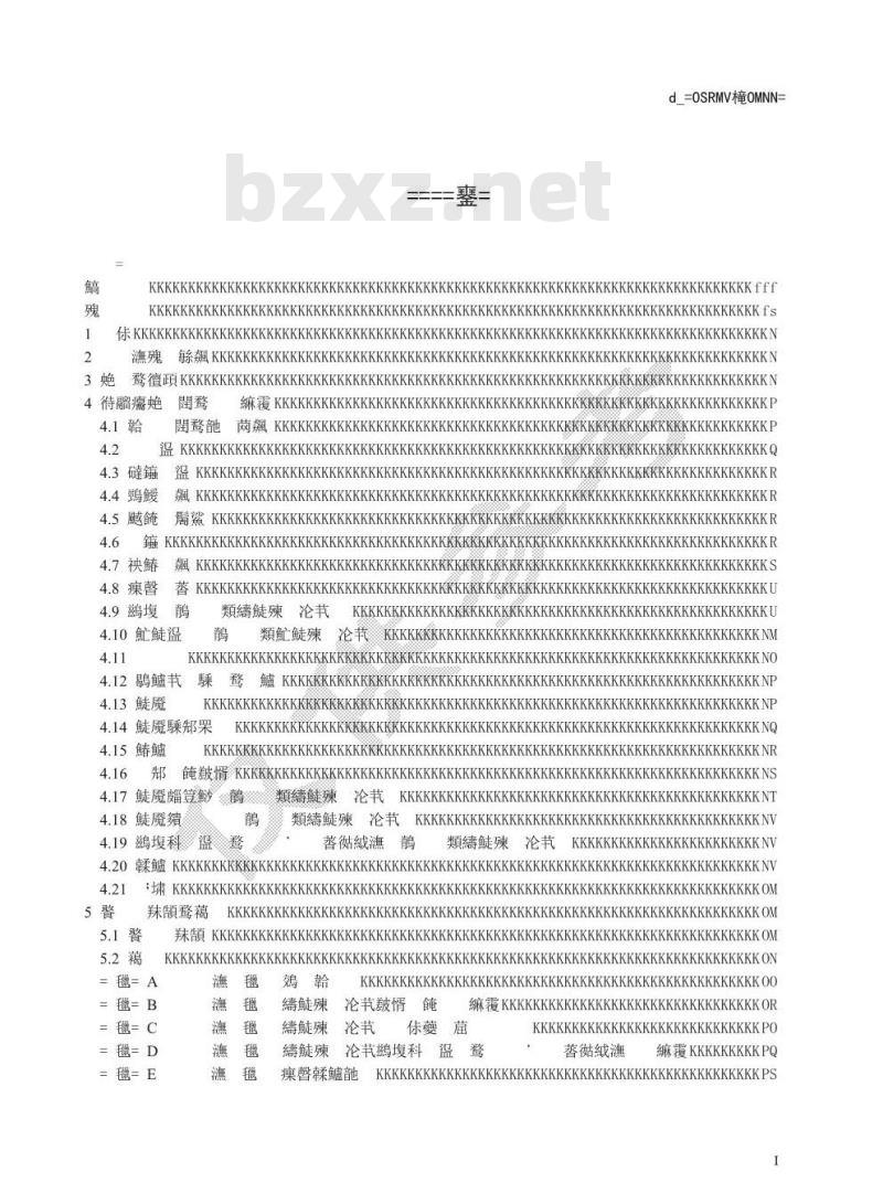 GB 26509-2011 园林机械 以汽(柴)油机为动力的步进式草坪割草机 安全技术要求和试验方法