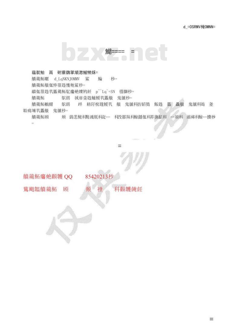 GB 26509-2011 园林机械 以汽(柴)油机为动力的步进式草坪割草机 安全技术要求和试验方法