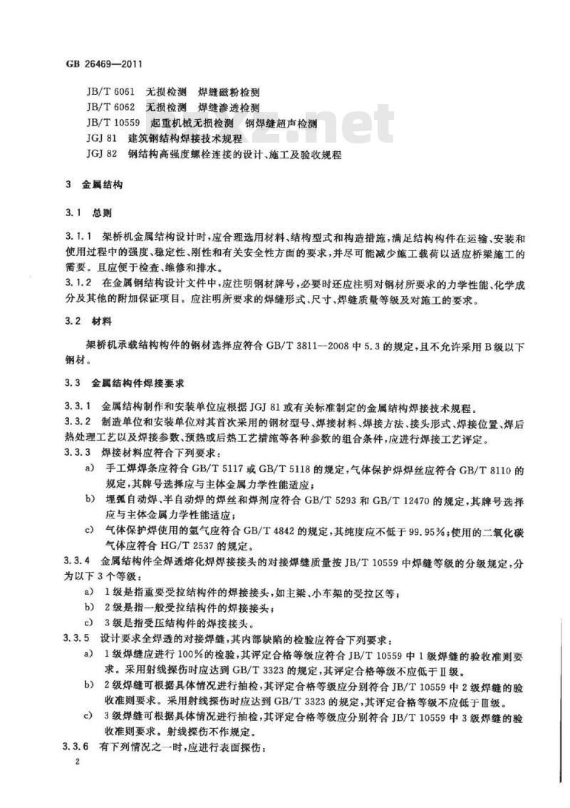 GB 26469-2011 架桥机安全规程