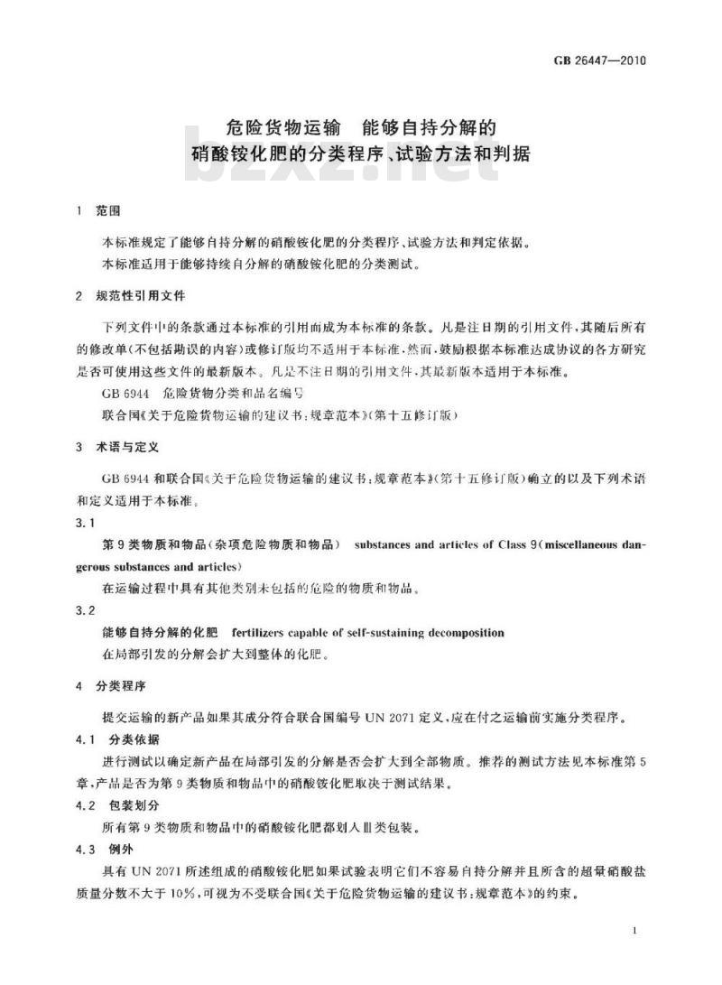 GB 26447-2010 危险货物运输 能够自持分解的硝酸铵化肥的分类程序、试验方法和判据