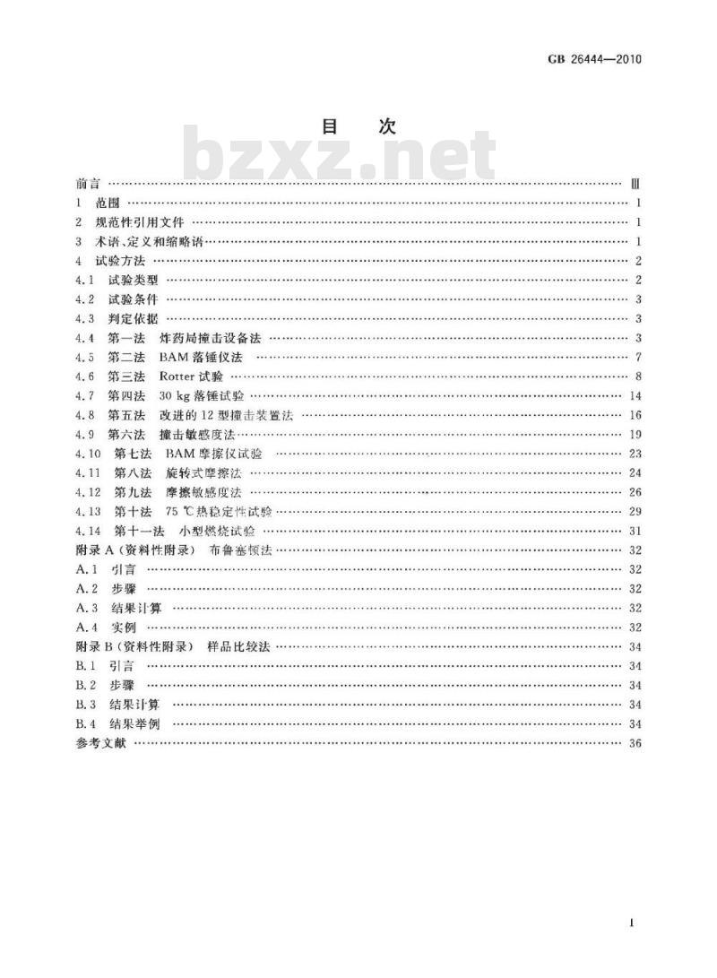 GB 26444-2010 危险货物运输 物质可运输性试验方法和判据