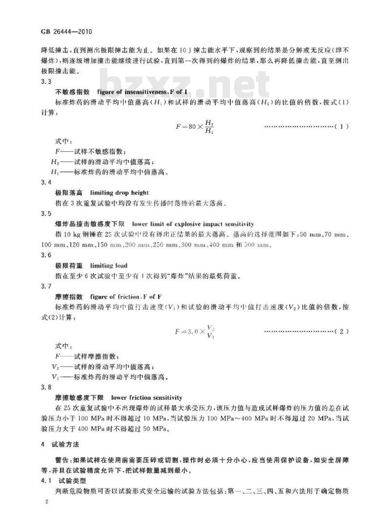 GB 26444-2010 危险货物运输 物质可运输性试验方法和判据