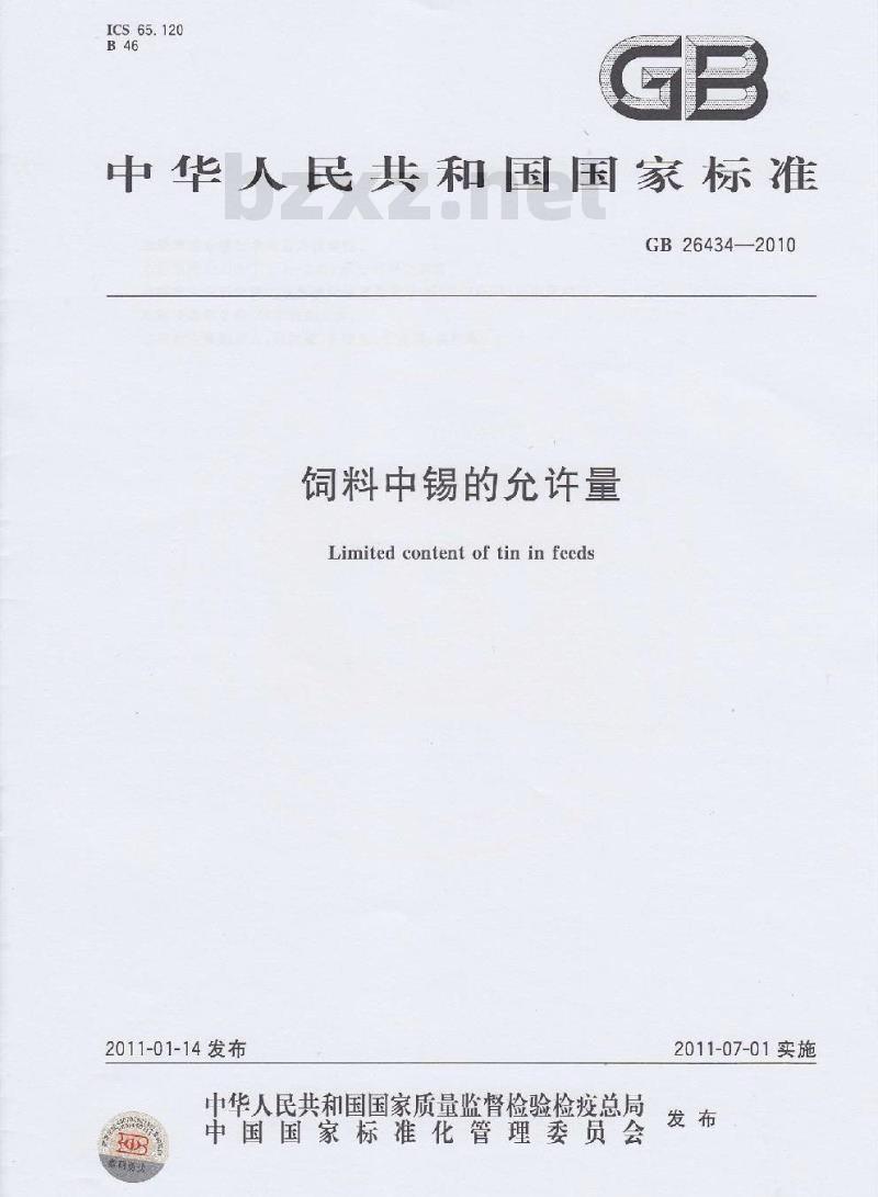 GB 26434-2010 饲料中锡的允许量