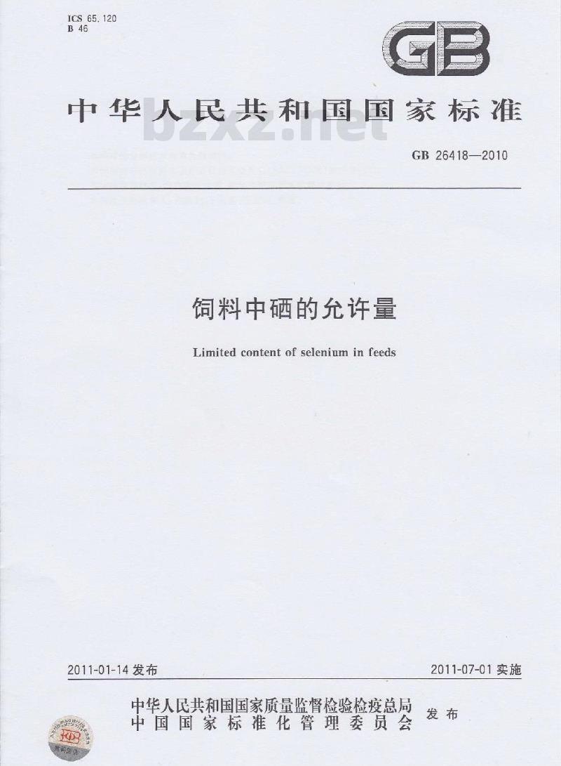 GB 26418-2010 饲料中硒的允许量