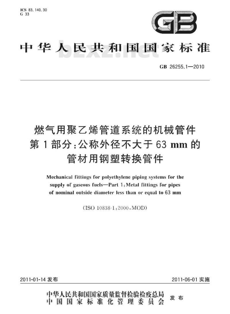 GB 26255.1-2010 燃气用聚乙烯管道系统的机械管件 第1部分:公称外径不大于63mm的管材用钢塑转换管件