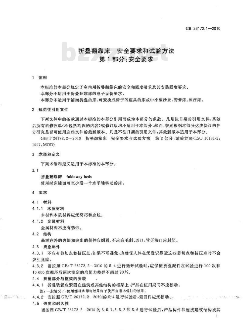 GB 26172.1-2010 折叠翻靠床 安全要求和试验方法 第1部分:安全要求