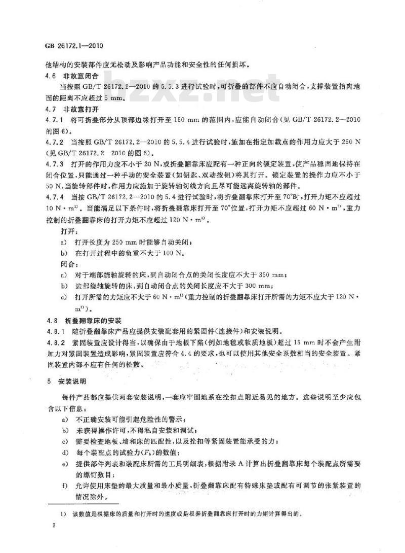 GB 26172.1-2010 折叠翻靠床 安全要求和试验方法 第1部分:安全要求