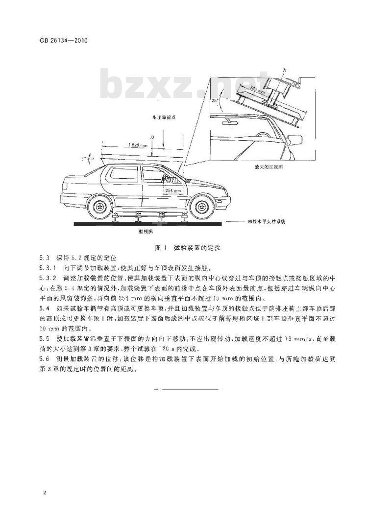 GB 26134-2010 乘用车顶部抗压强度