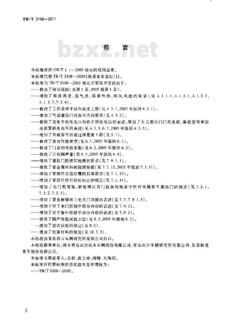 TB/T 3108-2011 铁道客车塞拉门