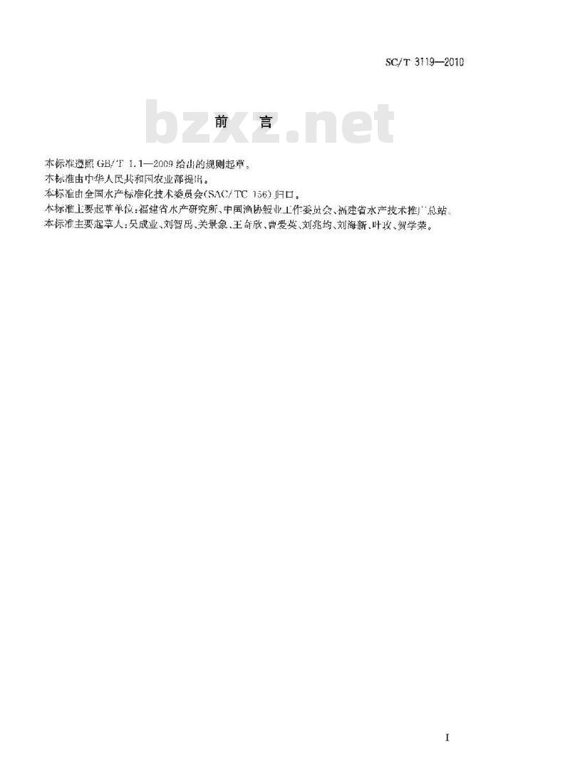 SC/T 3119-2010 活鳗鲡