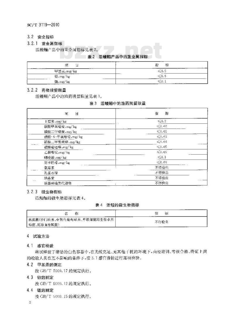 SC/T 3119-2010 活鳗鲡