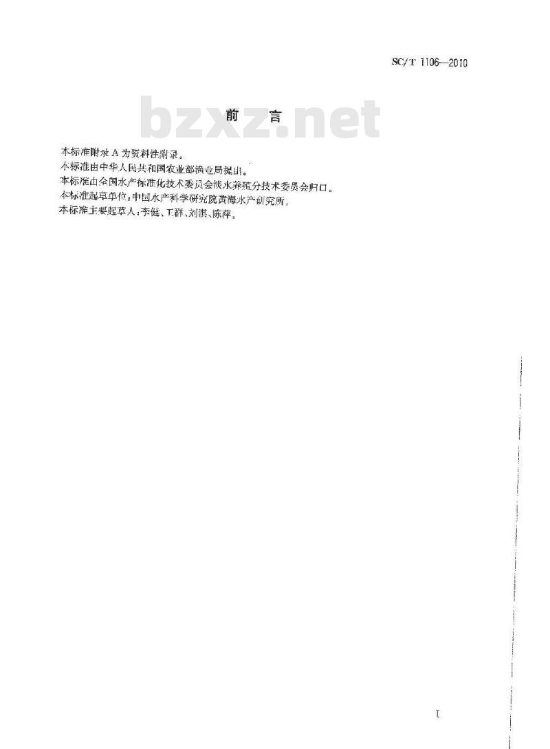 SC/T 1106-2010 渔用药物代谢动力学和残留试验技术规范