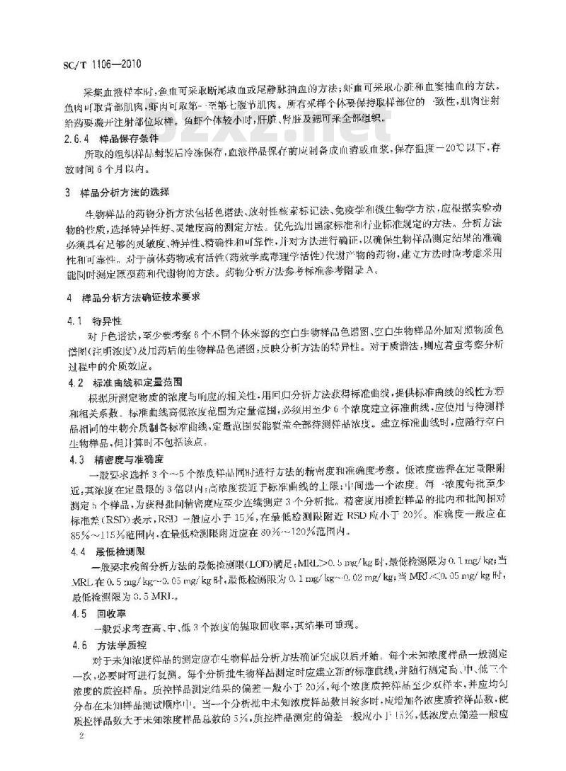 SC/T 1106-2010 渔用药物代谢动力学和残留试验技术规范