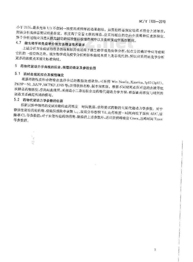 SC/T 1106-2010 渔用药物代谢动力学和残留试验技术规范