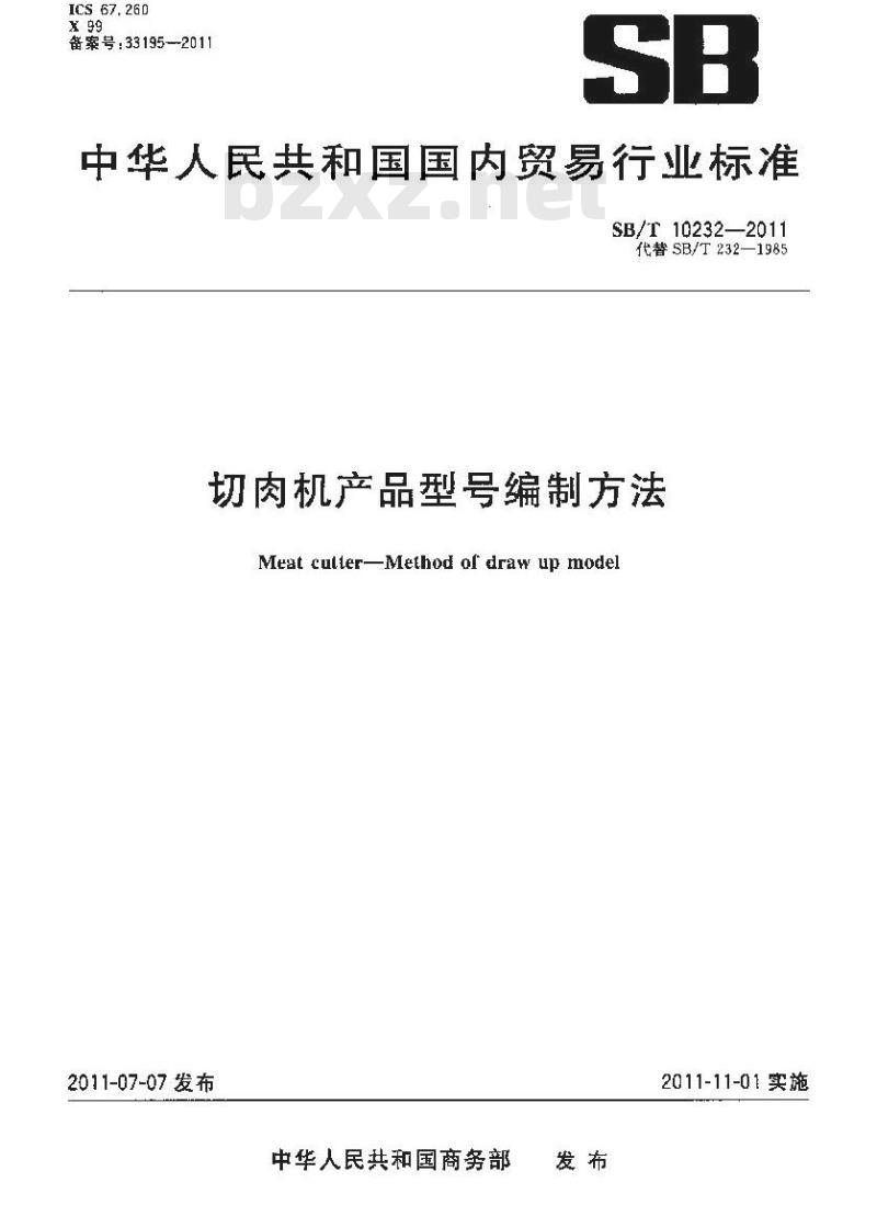 SB/T 10232-2011 切肉机产品型号编制方法
