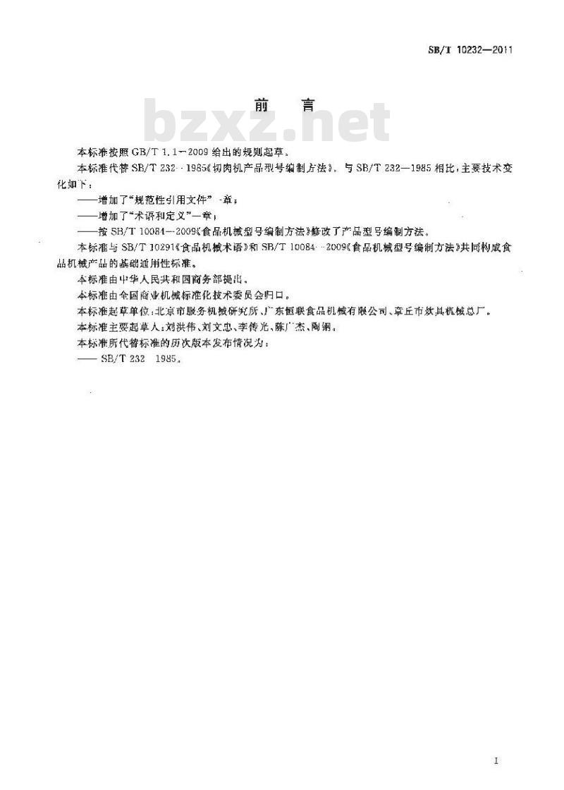 SB/T 10232-2011 切肉机产品型号编制方法