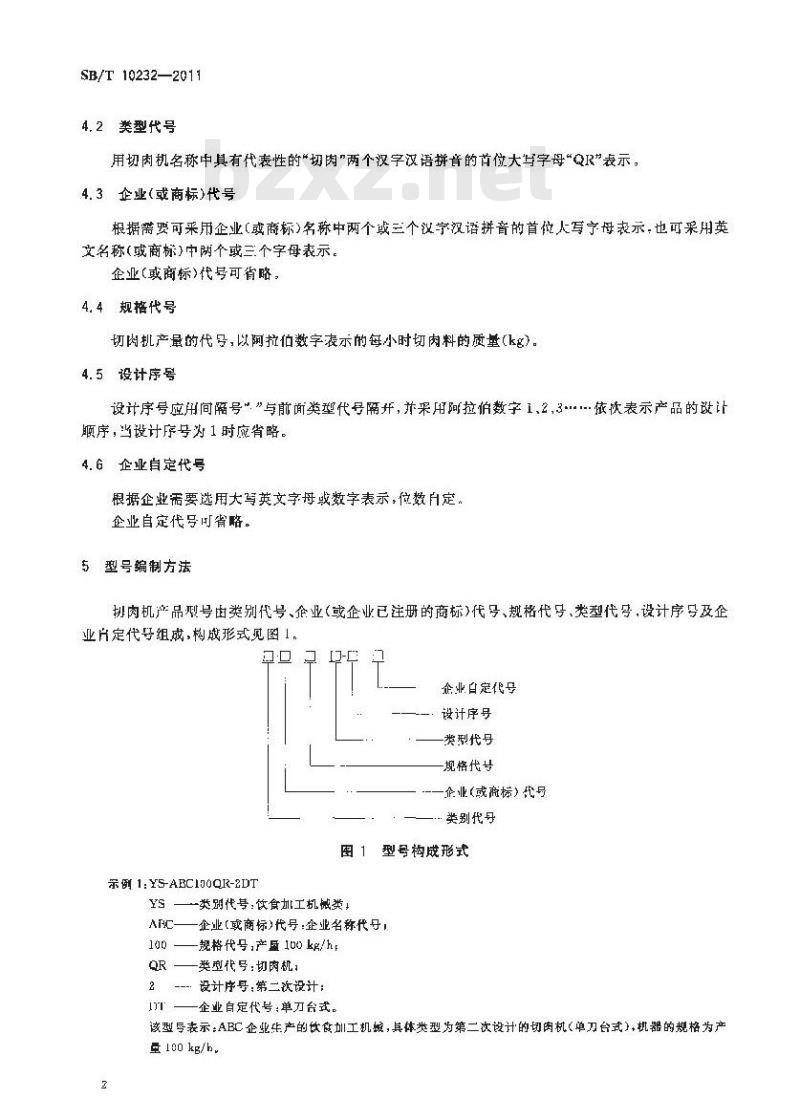 SB/T 10232-2011 切肉机产品型号编制方法