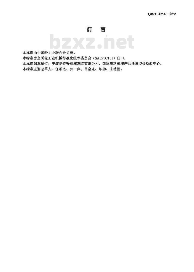 QB/T 4214-2011 棒糖扭结包装机