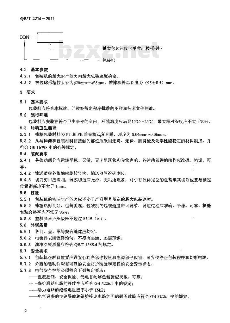 QB/T 4214-2011 棒糖扭结包装机