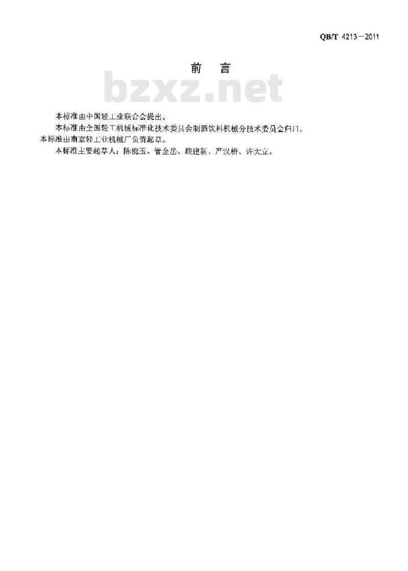 QB/T 4213-2011 饮料机械 聚酯(PET)瓶装饮料无菌冷灌装生产线