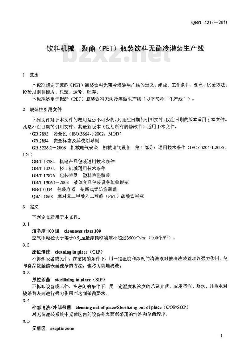 QB/T 4213-2011 饮料机械 聚酯(PET)瓶装饮料无菌冷灌装生产线