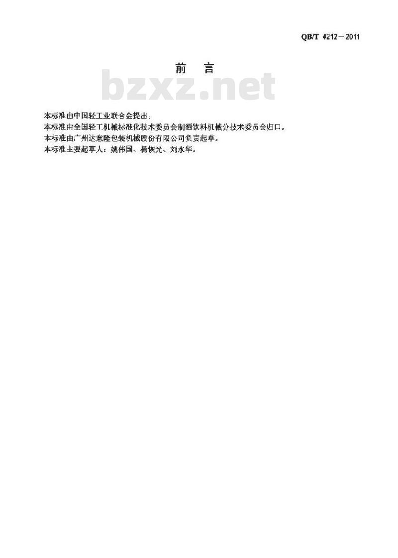 QB/T 4212-2011 饮料机械 桶装水旋转式灌装封盖机