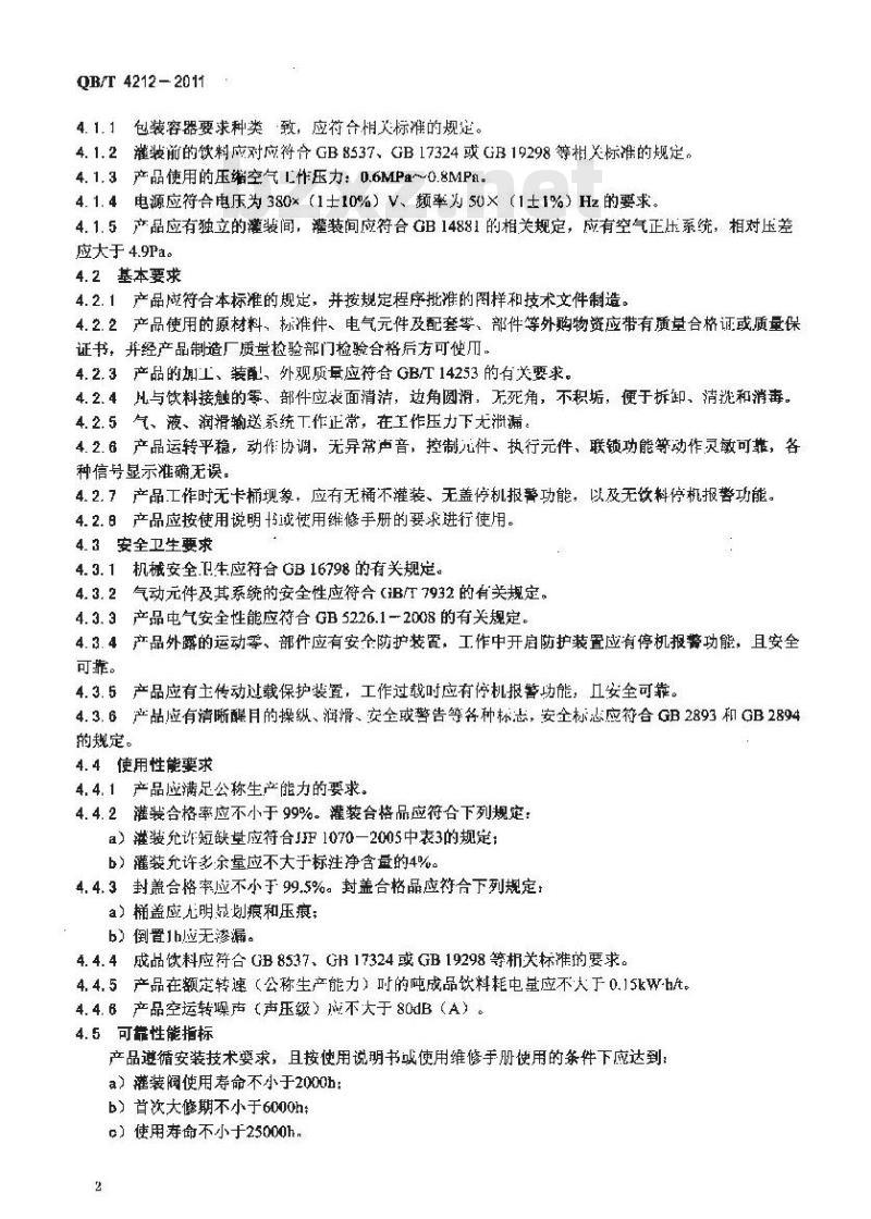 QB/T 4212-2011 饮料机械 桶装水旋转式灌装封盖机