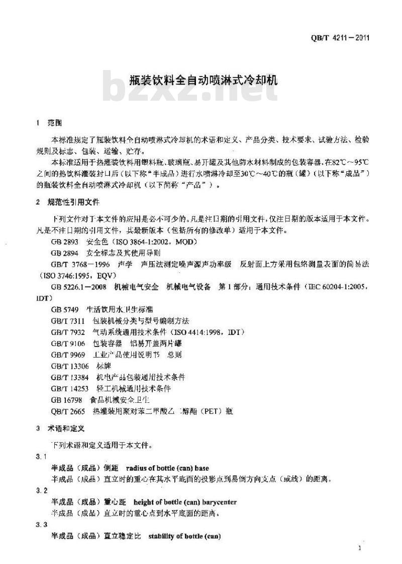 QB/T 4211-2011 瓶装饮料全自动喷淋式冷却机
