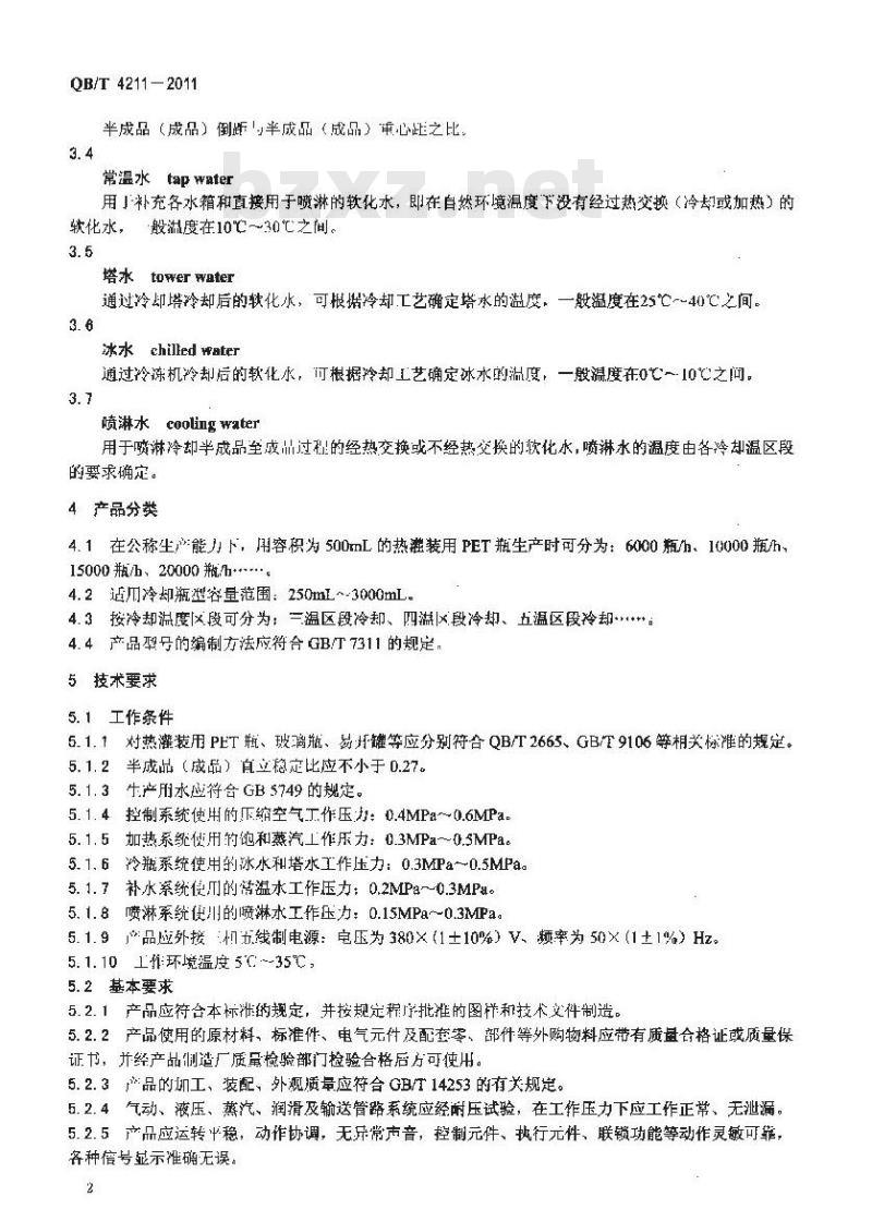 QB/T 4211-2011 瓶装饮料全自动喷淋式冷却机