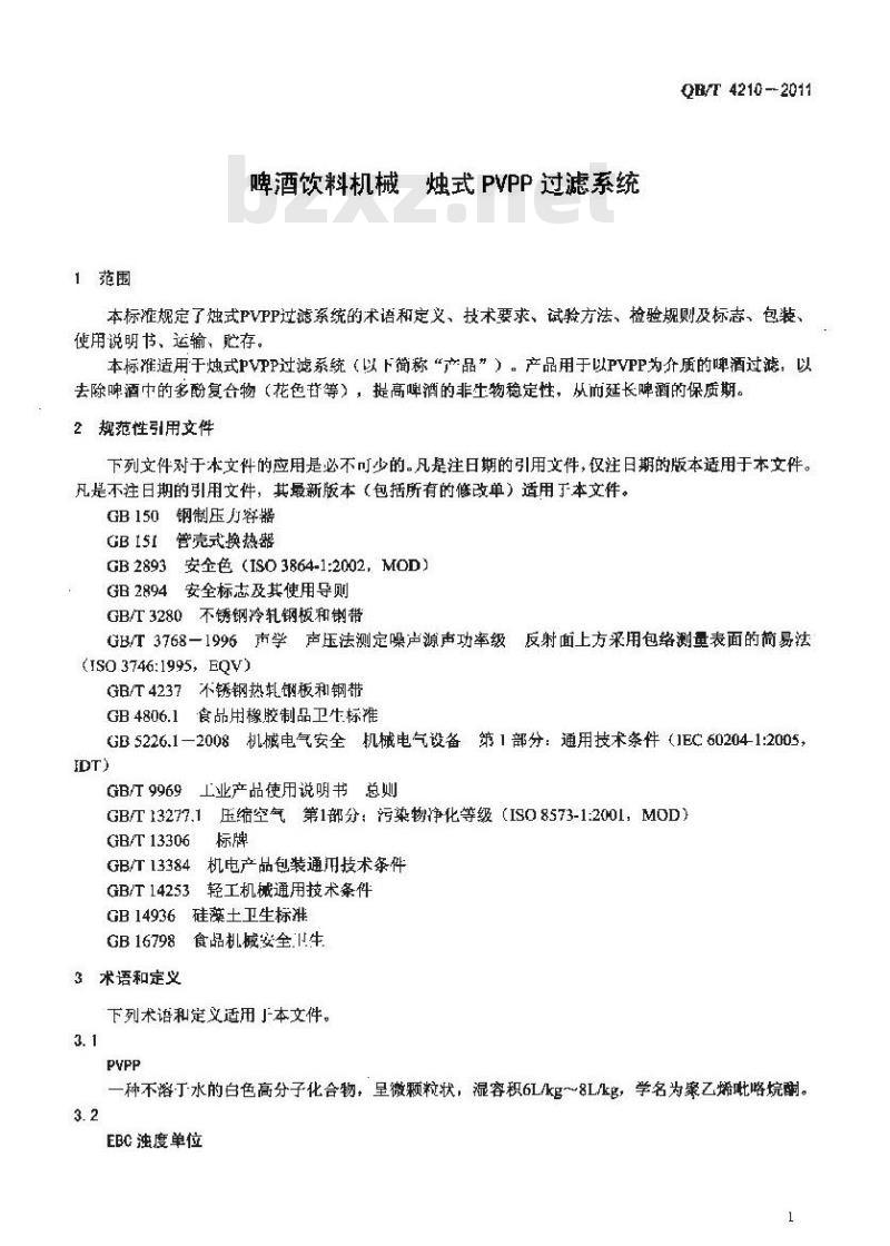 QB/T 4210-2011 啤酒饮料机械