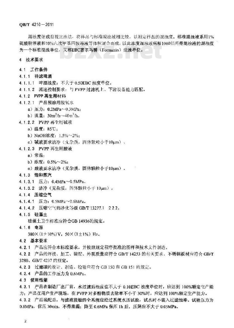 QB/T 4210-2011 啤酒饮料机械
