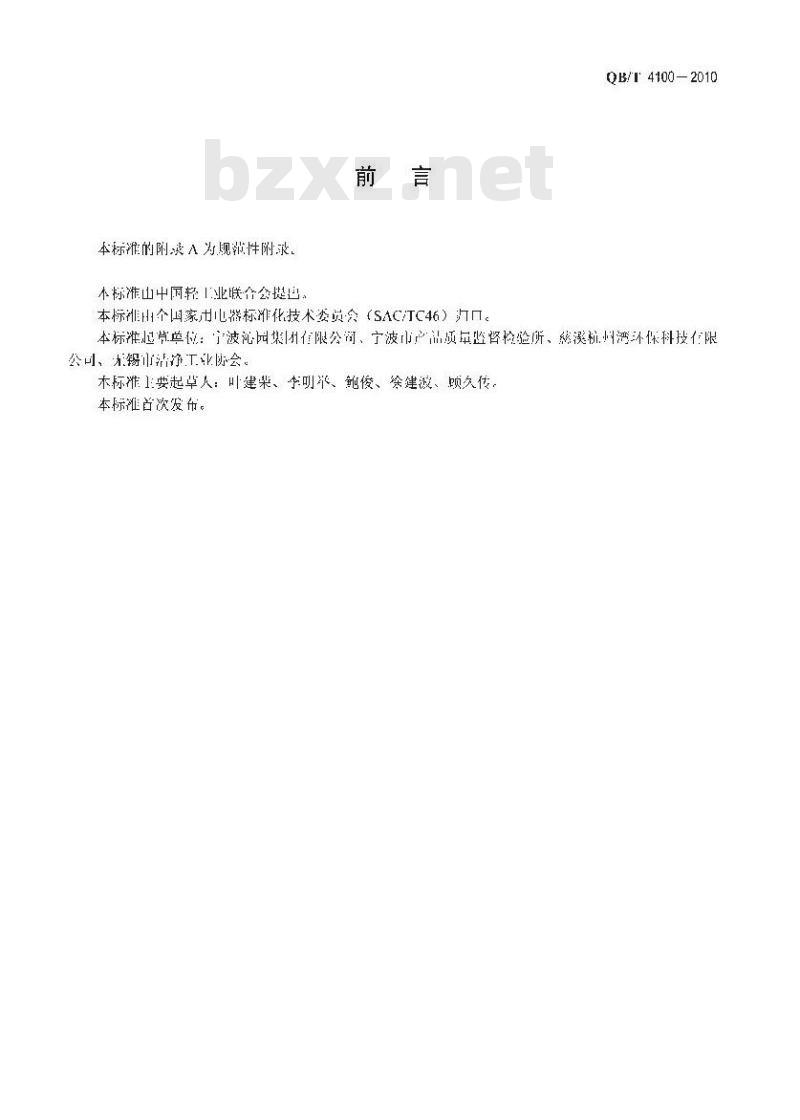 QB/T 4100-2010 饮水机专用净水器