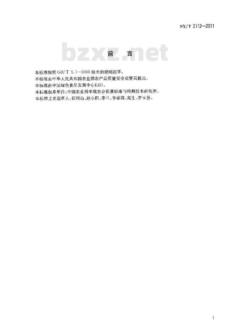 NY/T 2112-2011 绿色食品 渔业饲料及饲料添加剂使用准则