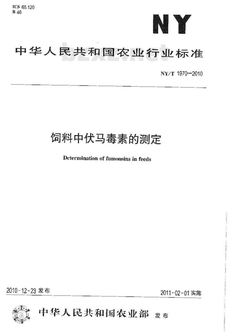 NY/T 1970-2010 饲料中伏马毒素的测定