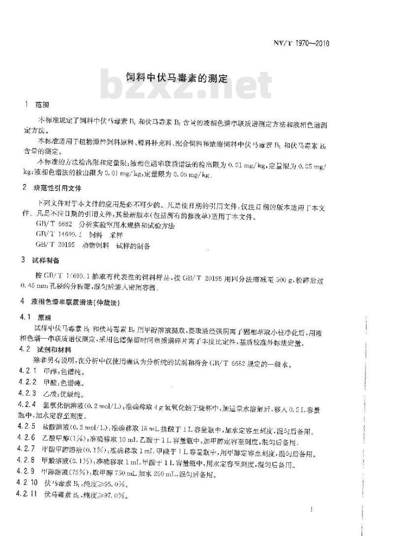 NY/T 1970-2010 饲料中伏马毒素的测定
